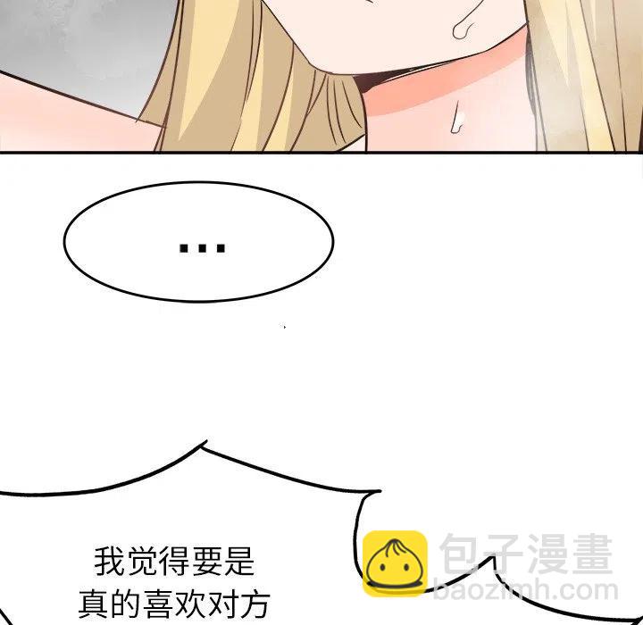 《执着于他》21 第23页