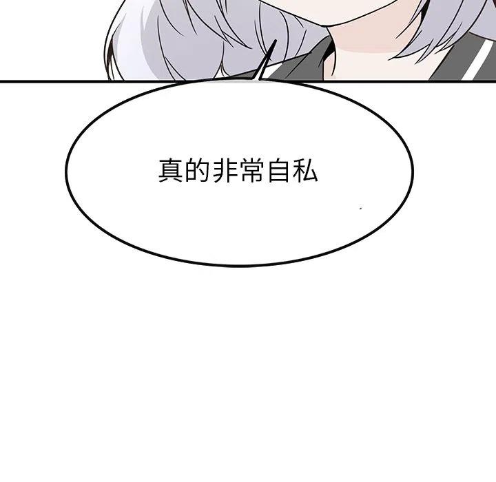 《执着于他》21 第27页