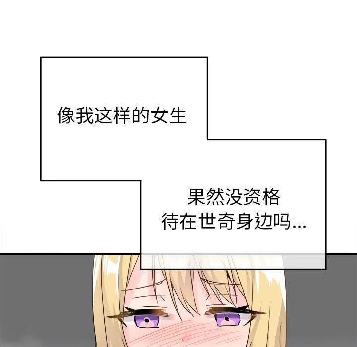 《执着于他》21 第30页