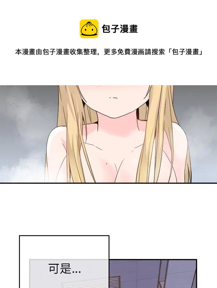 《执着于他》21 第31页