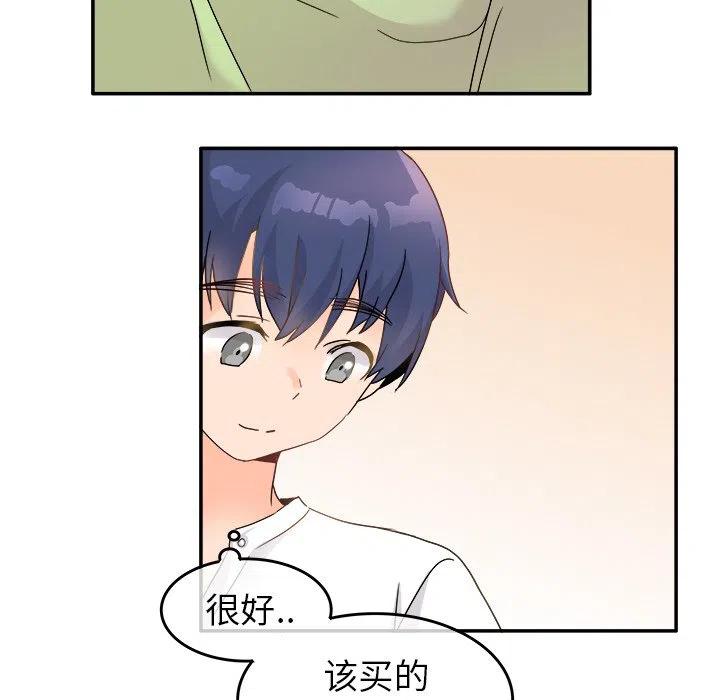 《执着于他》21 第36页
