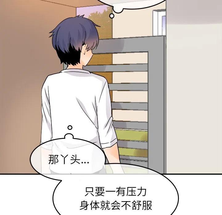 《执着于他》21 第38页