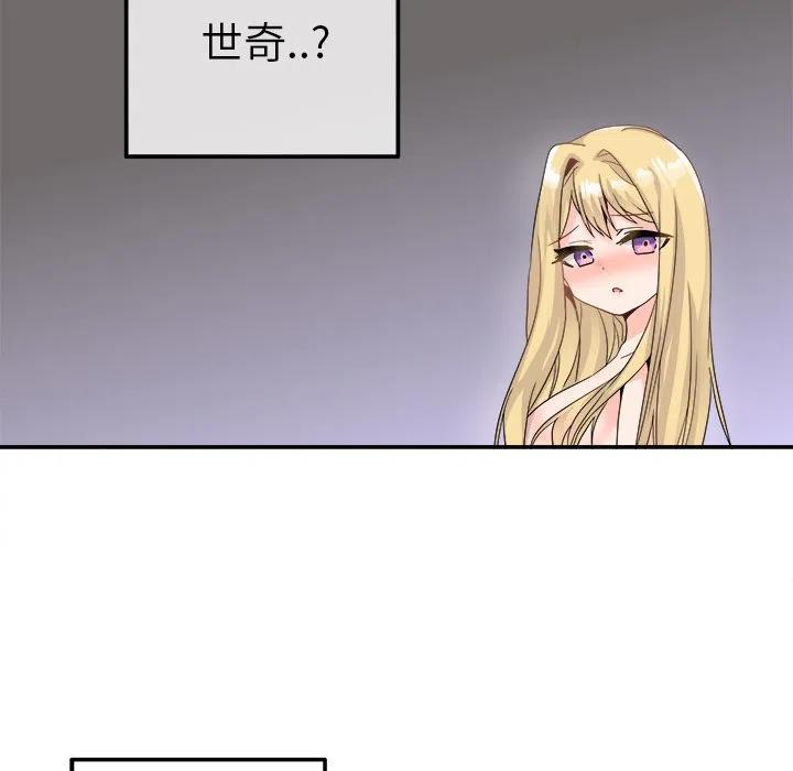 《执着于他》21 第46页
