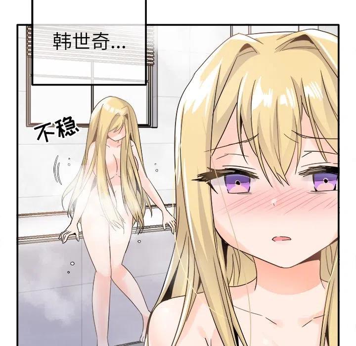 《执着于他》21 第47页