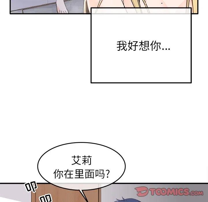 《执着于他》21 第48页