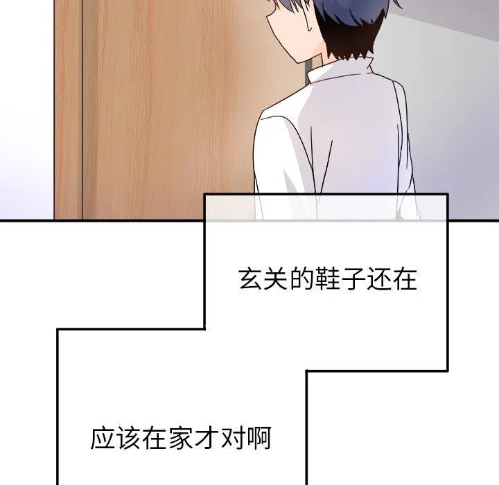 《执着于他》21 第50页