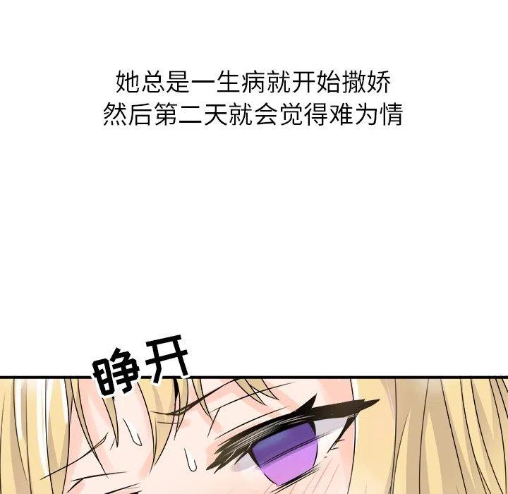 《执着于他》23 第11页