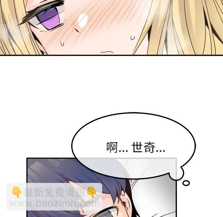 《执着于他》23 第12页