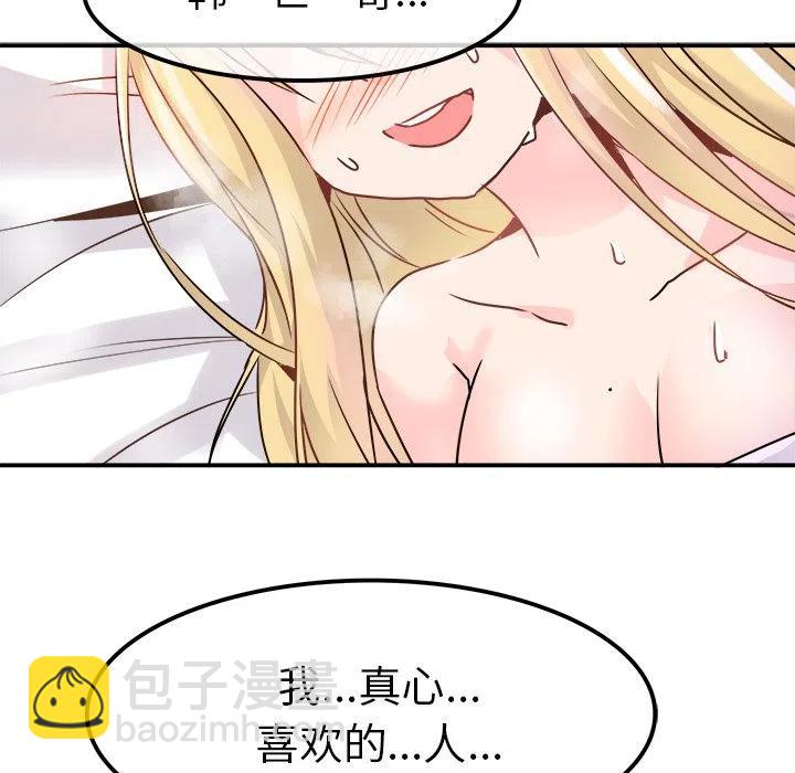 《执着于他》23 第16页