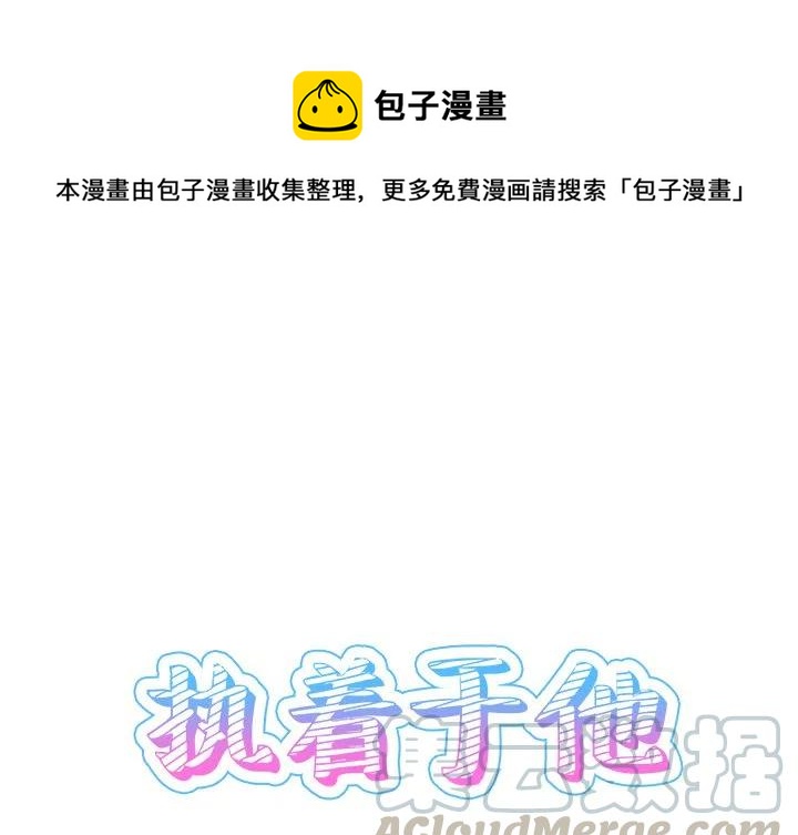 《执着于他》23 第1页