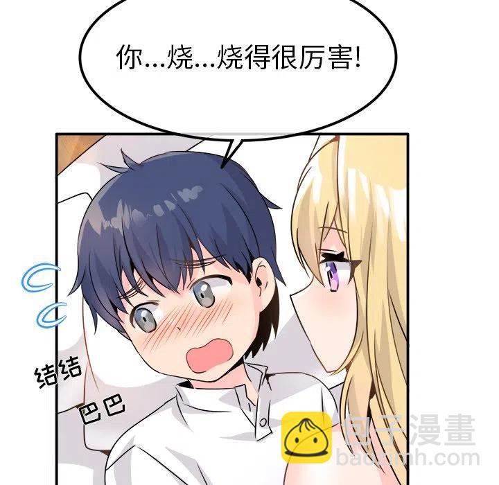 《执着于他》23 第20页