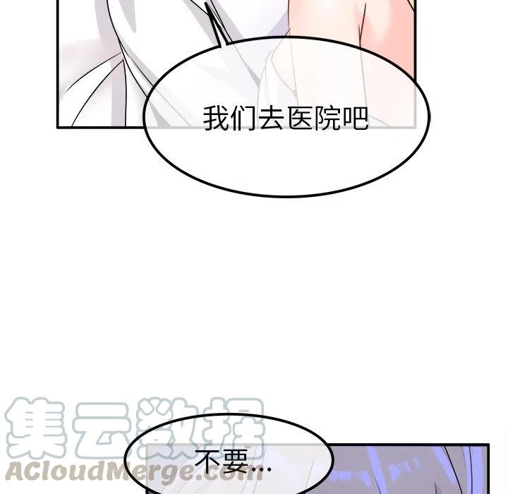 《执着于他》23 第21页