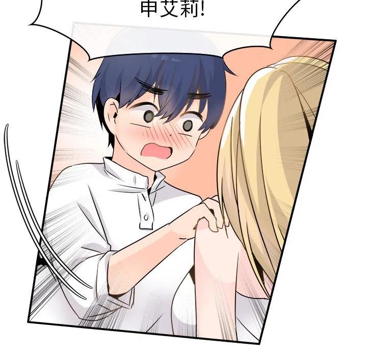 《执着于他》23 第28页