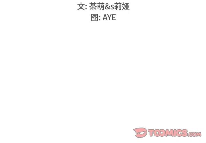 《执着于他》23 第2页