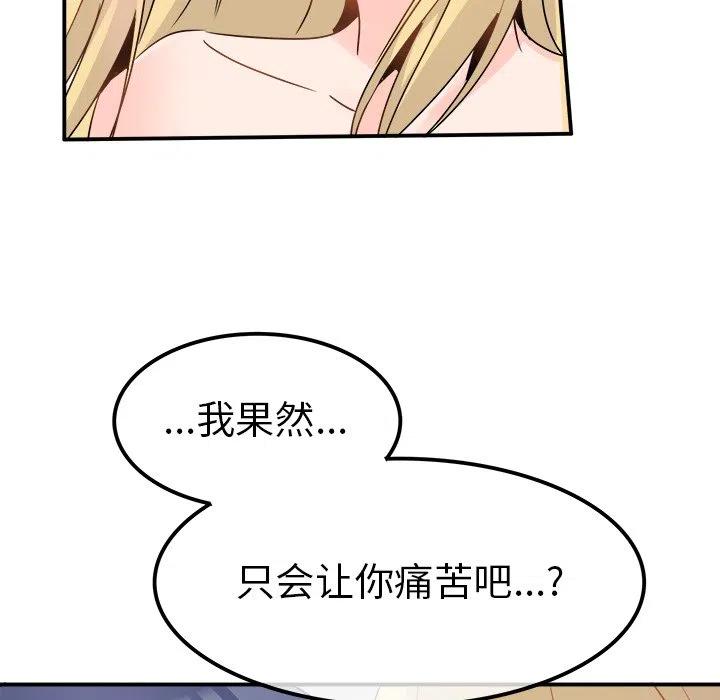 《执着于他》23 第31页