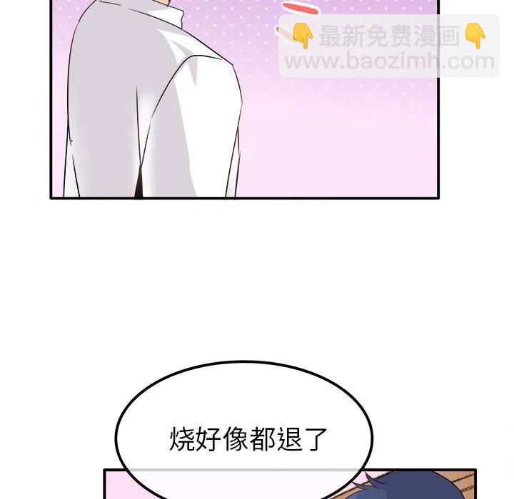 《执着于他》23 第47页