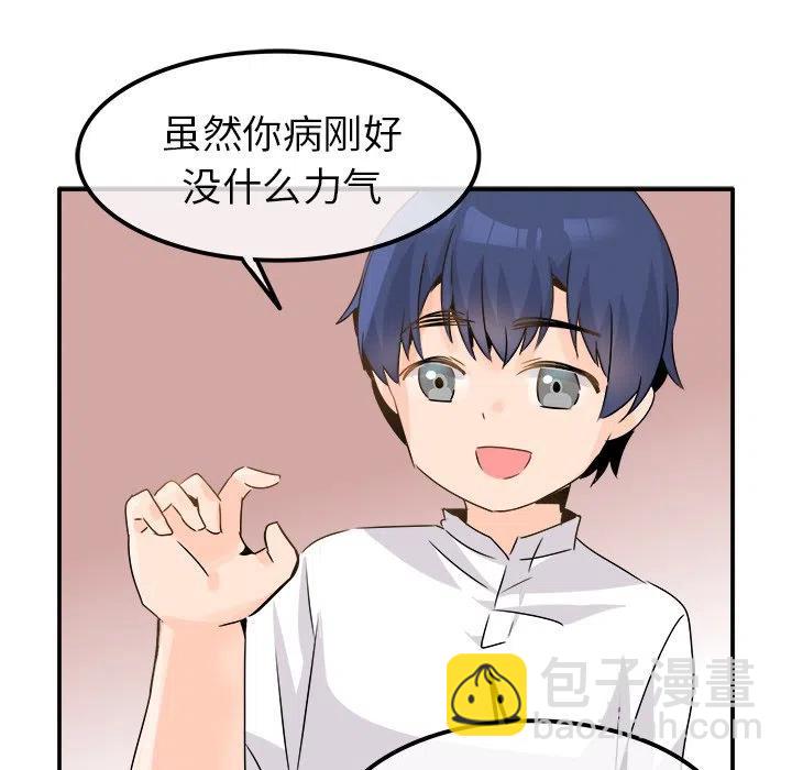 《执着于他》23 第50页