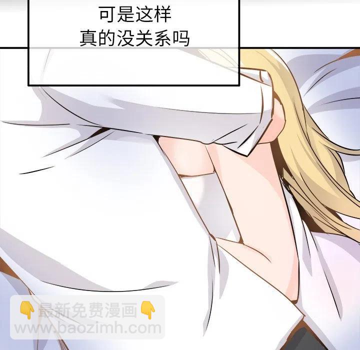 《执着于他》23 第8页