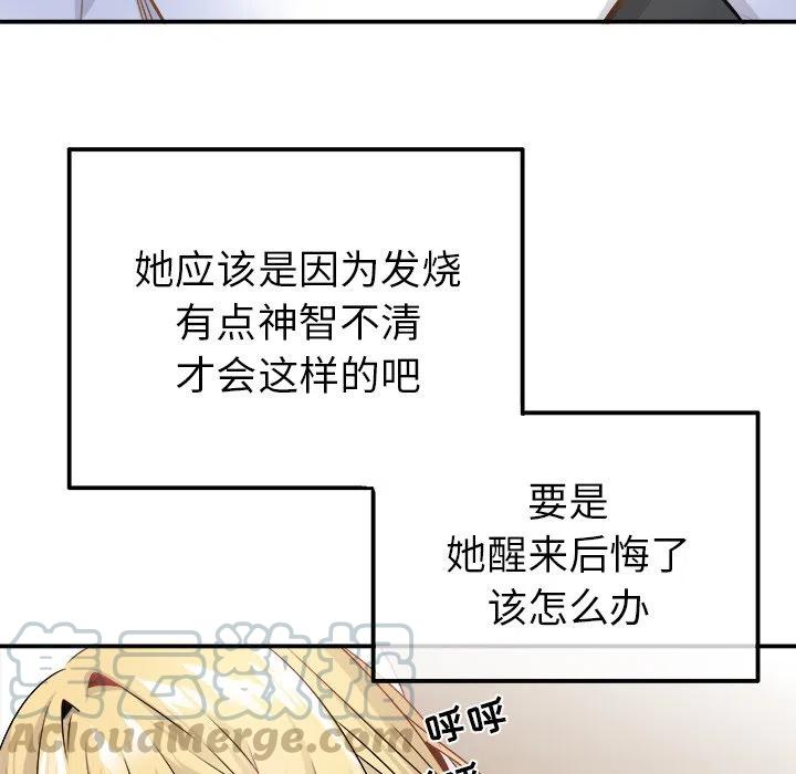 《执着于他》23 第9页
