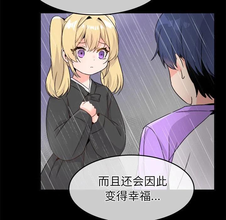 《执着于他》22 第20页
