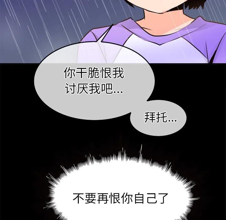 《执着于他》22 第34页
