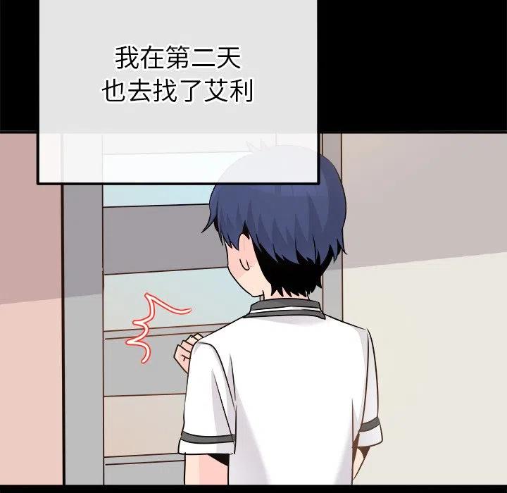《执着于他》22 第42页