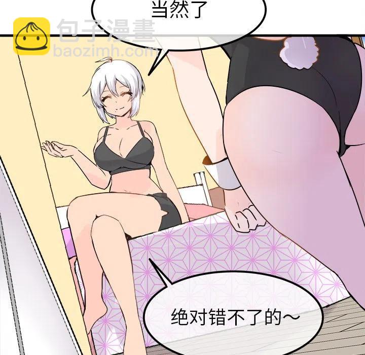 《执着于他》24 第10页