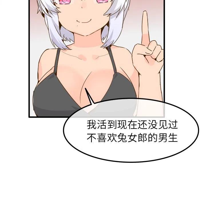 《执着于他》24 第12页