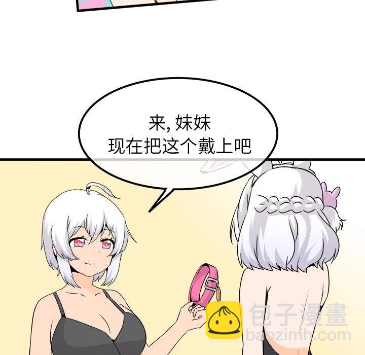《执着于他》24 第14页