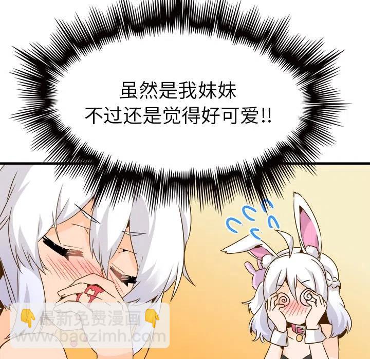 《执着于他》24 第20页