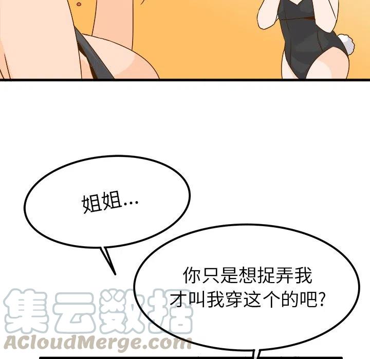 《执着于他》24 第21页