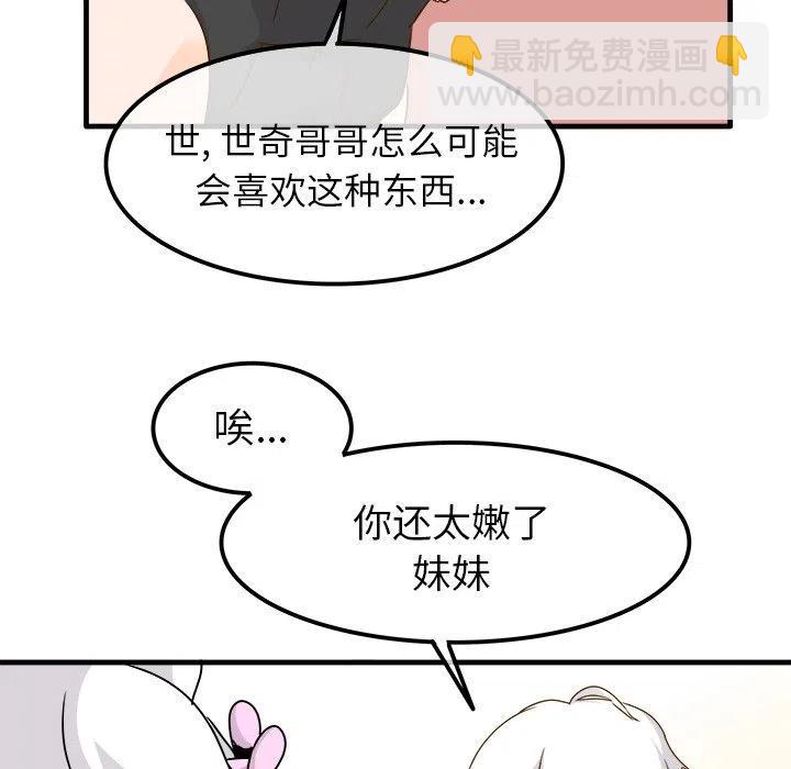 《执着于他》24 第23页