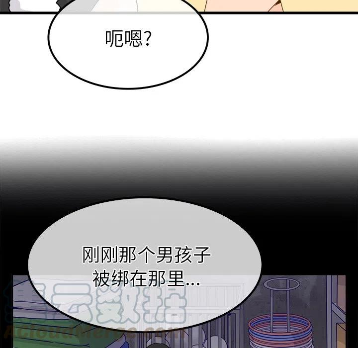 《执着于他》24 第25页
