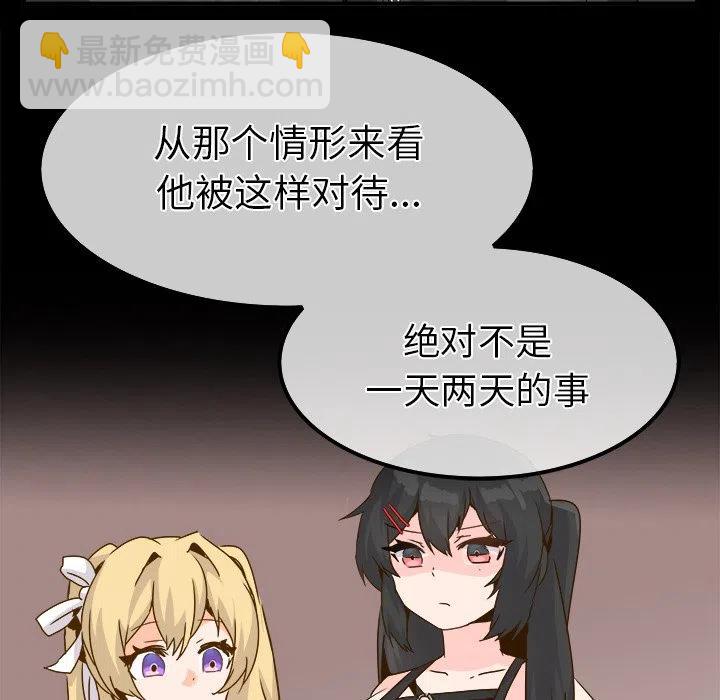 《执着于他》24 第27页