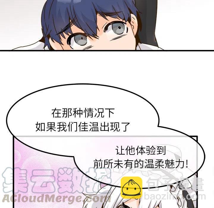 《执着于他》24 第29页