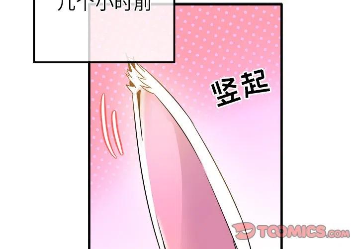 《执着于他》24 第2页