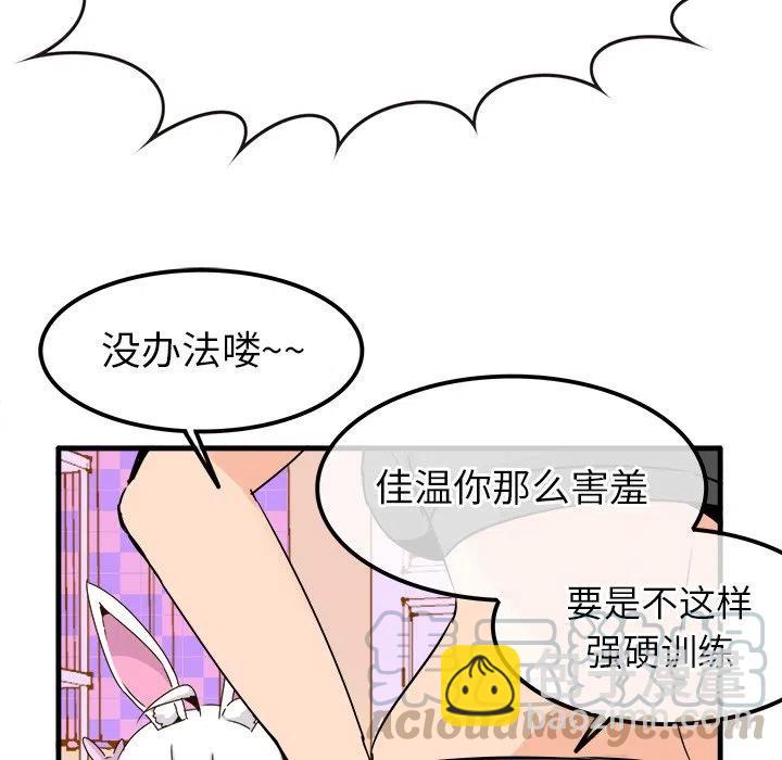 《执着于他》24 第33页