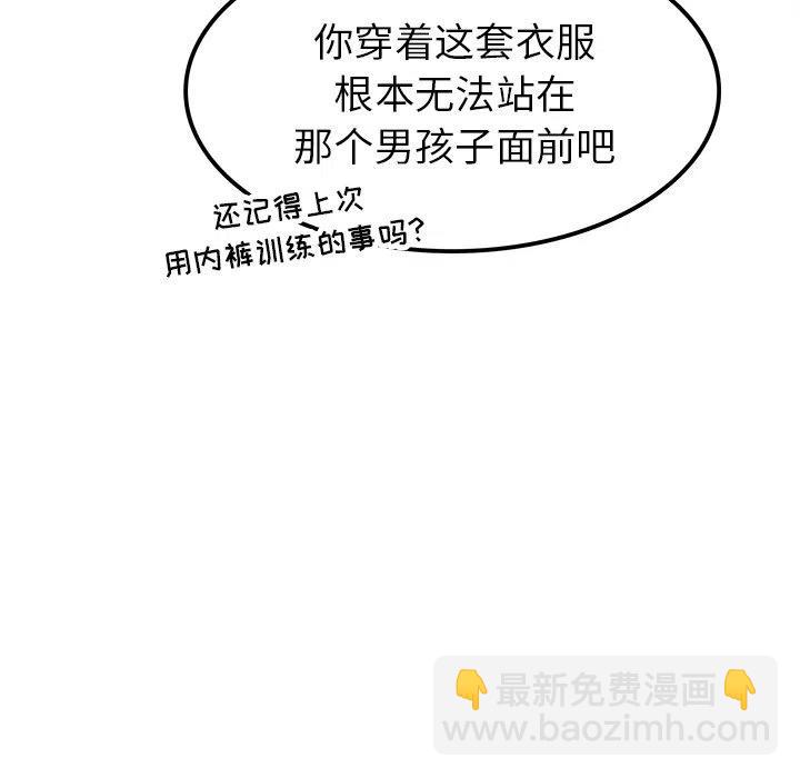 《执着于他》24 第35页
