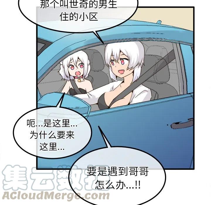 《执着于他》24 第37页