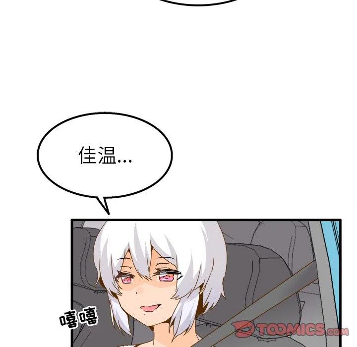 《执着于他》24 第38页