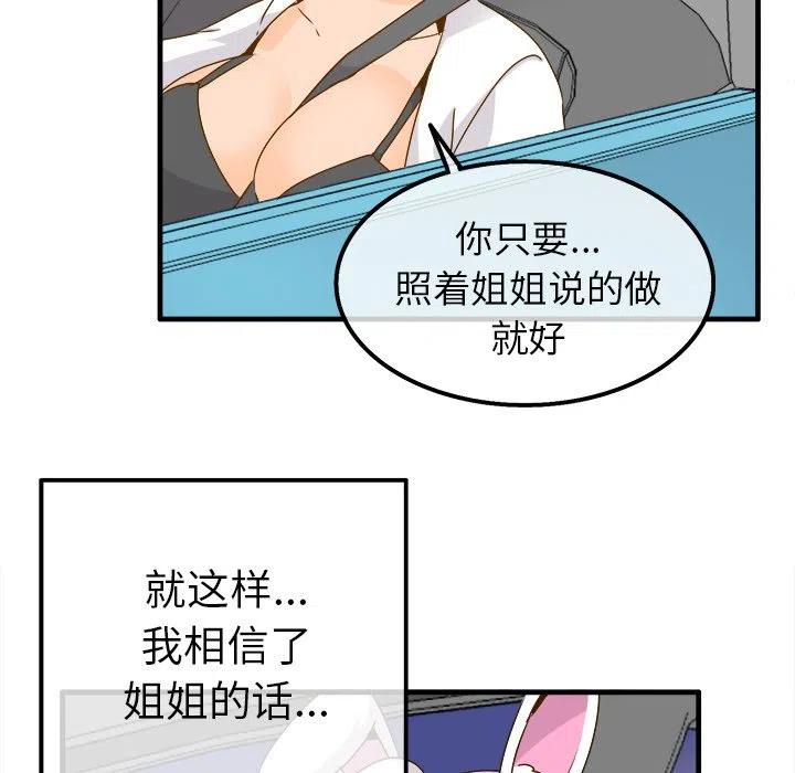 《执着于他》24 第39页