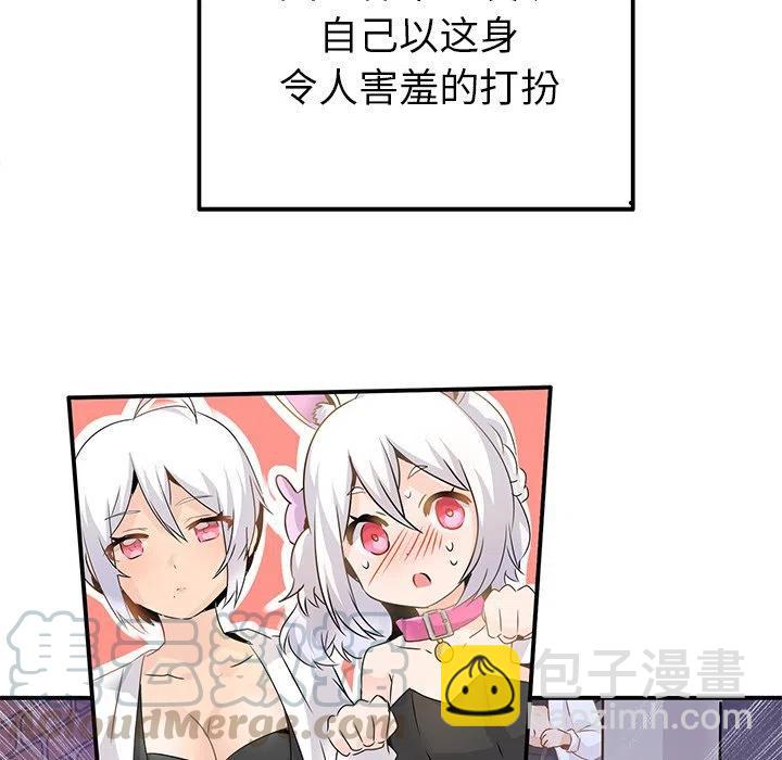 《执着于他》24 第41页