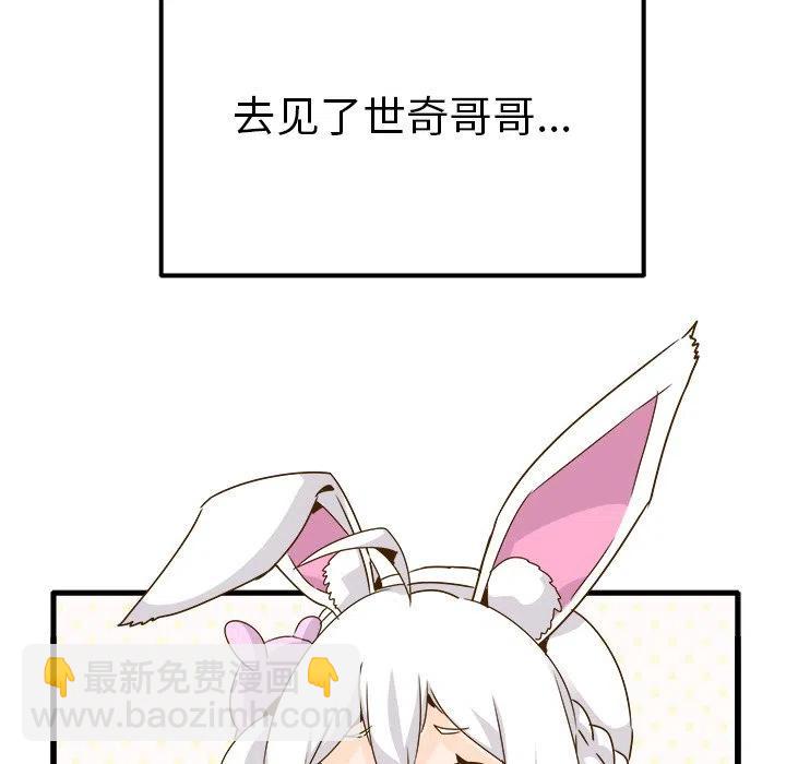 《执着于他》24 第44页