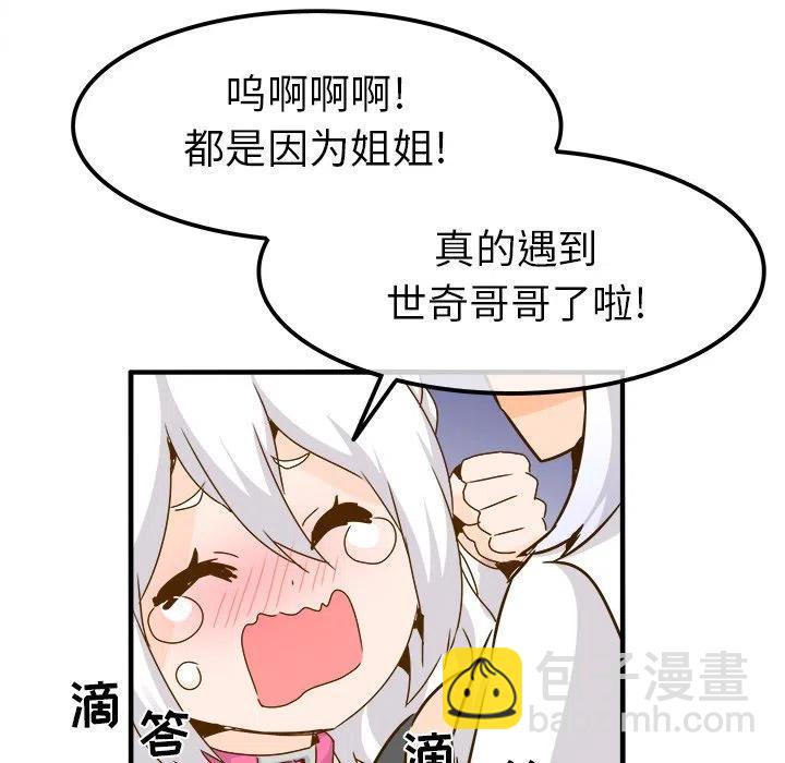 《执着于他》24 第48页