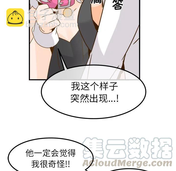 《执着于他》24 第49页