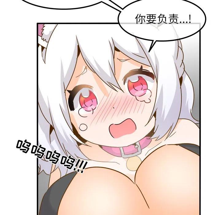 《执着于他》24 第50页