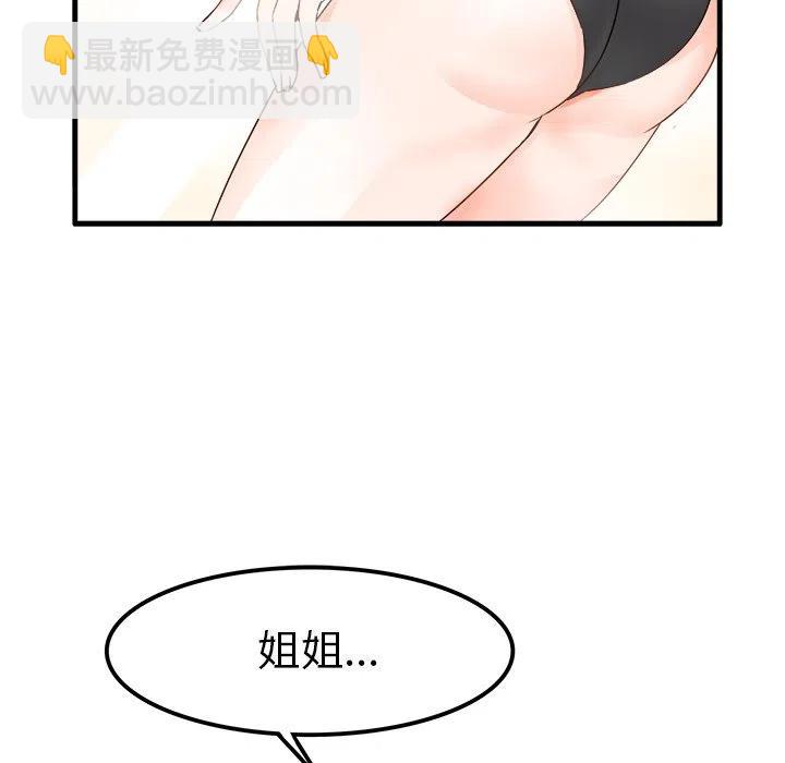 《执着于他》24 第6页