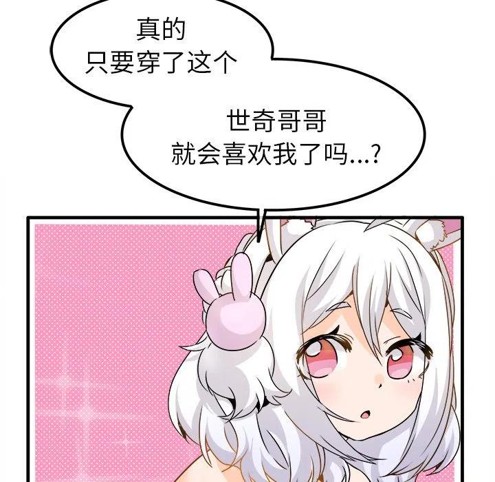 《执着于他》24 第8页