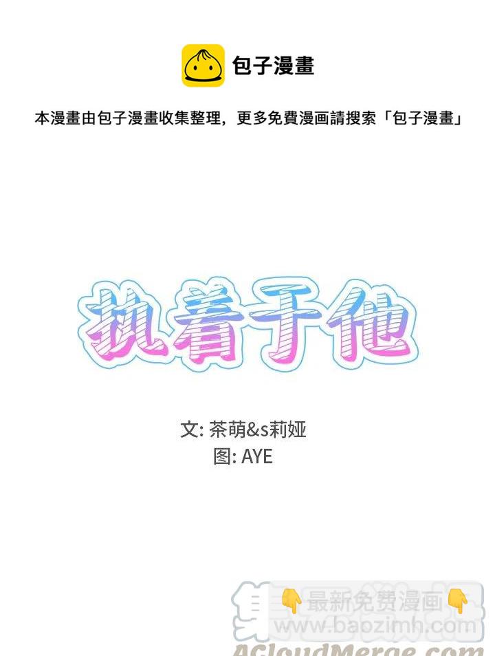 《执着于他》25 第13页