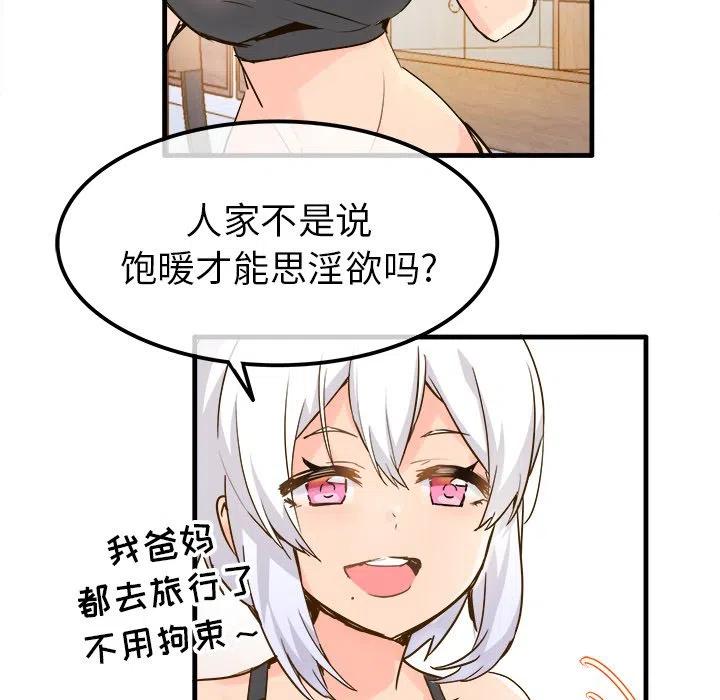 《执着于他》25 第16页